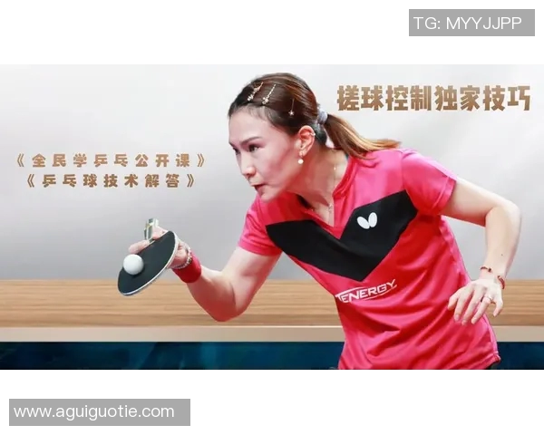 刘敏独家分享乒乓球技巧与心得助你提升球技的秘诀与经验 刘敏独家分享乒乓球技巧与心得助你提升球技的秘诀与经验