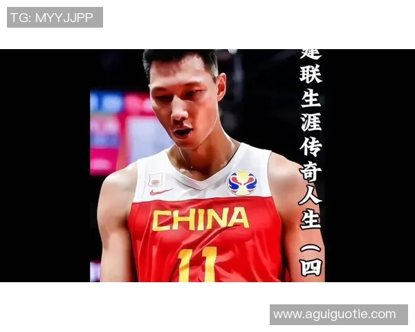 易建联的篮球传奇之路与中国篮球未来的希望与挑战