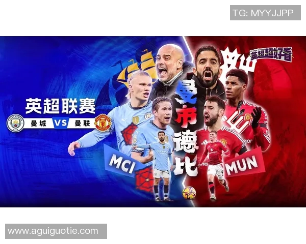 曼城对阵曼联精彩直播在线全程回顾与赛后分析