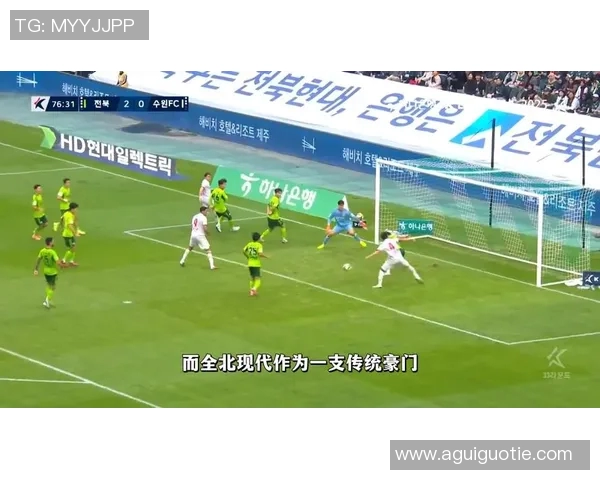 全北现代与富川的精彩对决结果揭晓,赛季走势引人关注 全北现代与富川的精彩对决结果揭晓,赛季走势引人关注